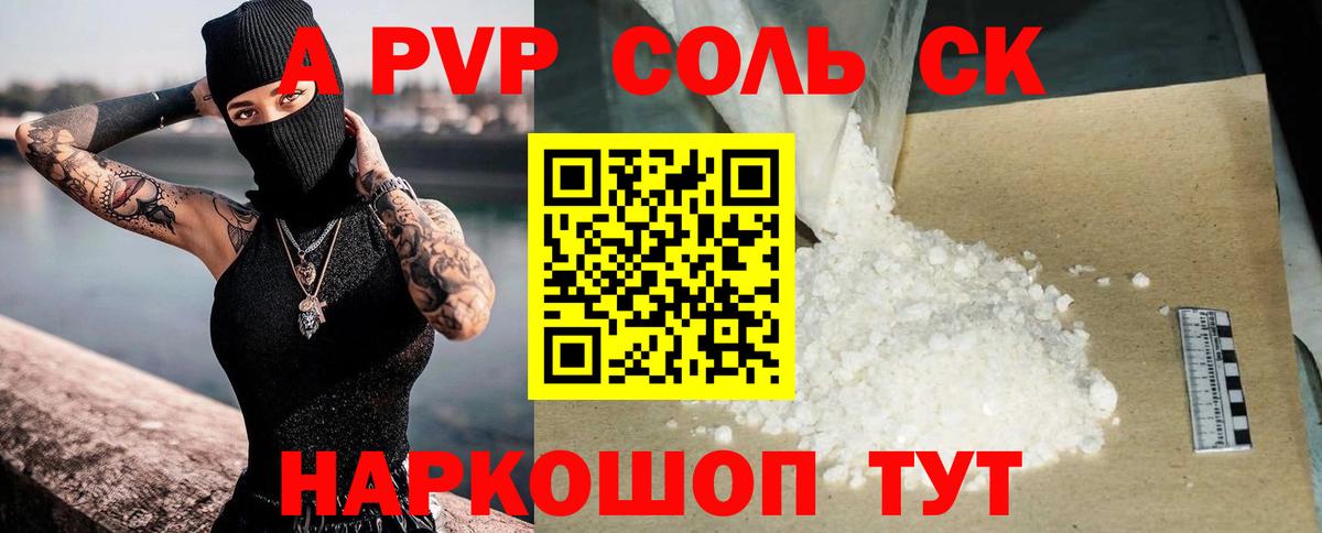 A-PVP Crystall Выкса