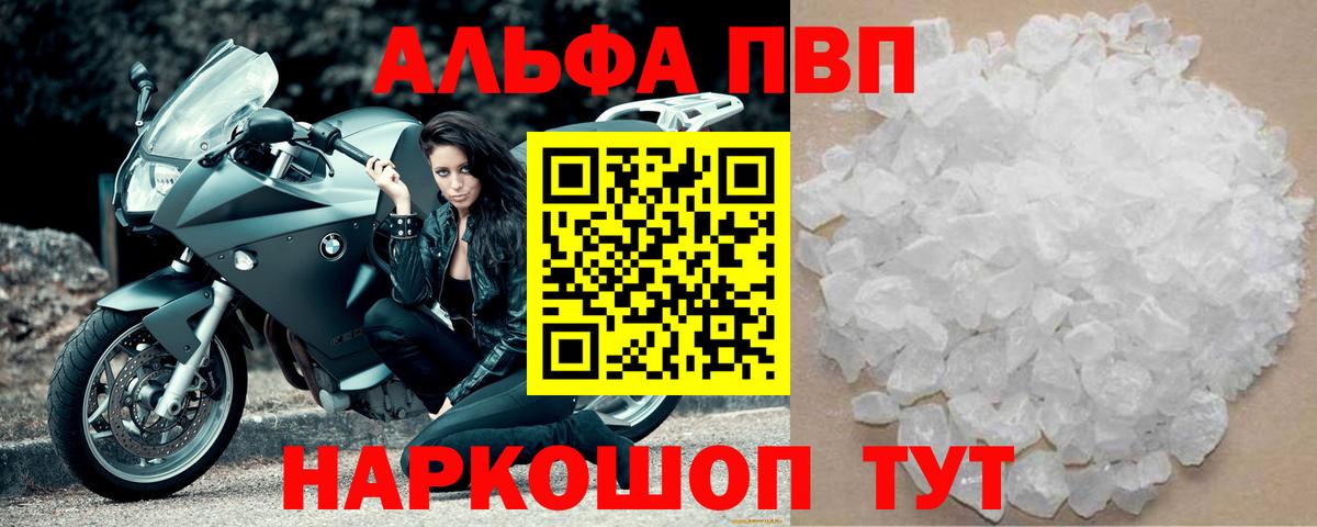 Alpha-PVP Crystall  Alfa_PVP Соль  Выкса  Alfa_PVP мука  Вход с VPN 