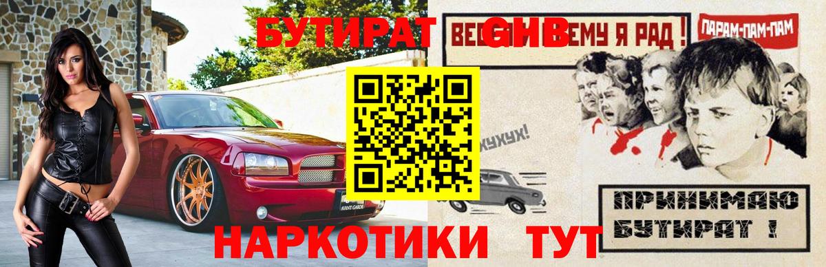 БУТИРАТ бутандиол Выкса