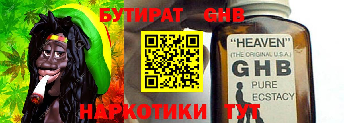 Бутират  БУТИРАТ бутандиол  Вход с VPN  Выкса 