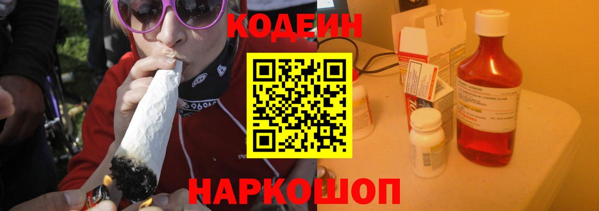 Кодеиновый сироп Lean Purple Drank  Вход с VPN  Выкса  Кодеин напиток Lean (лин) 