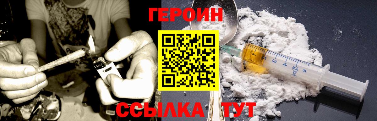 Героин Heroin Выкса